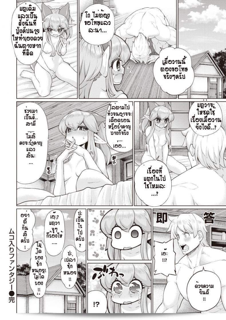 รักแรกเจอกันที่นั่น ต้องคลาดเคลื่อนจนกระทั่งได้ติดต่อกับ [Aja] Muko Iri Fantasy 43