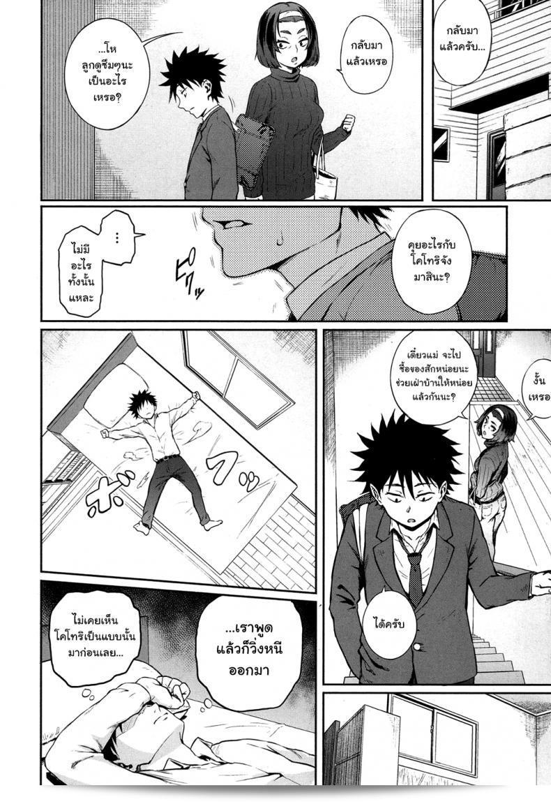 Suruga Kuroitsu's "Dekoboko na Koi" translates to "Unbalanced Love." 11