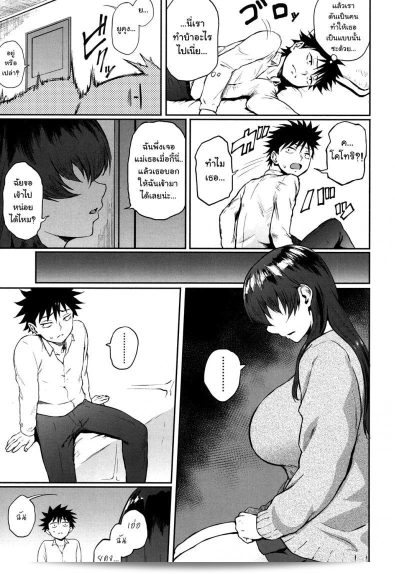 Suruga Kuroitsu's "Dekoboko na Koi" translates to "Unbalanced Love." 13