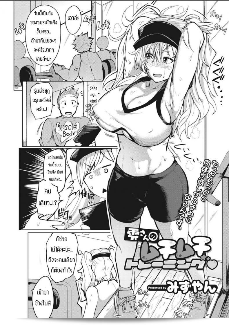 ต้องการฝึกกายและใจกับการฝึก [Mizuyan] Shizuku-san