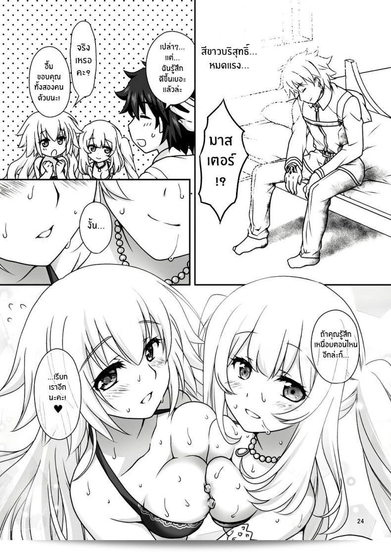 เมื่อไหร่ที่คุณรู้สึกเหนื่อยจงบอกฉันเลย [Marimo-ya (Mori Marimo)] Jeanne & Marie Mizugi de Gohoushi บริการชุดว่ายน้ำของ Jeanne & Marie (Fate Grand Order) 45