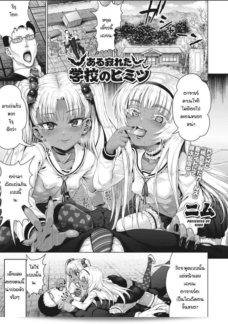 ท่านอาจารย์ช่วยสอนหนูหน่อยได้ไหม นิมุ (Nimu) มีความลับของโรงเรียนที่มีความผิดปกติ
