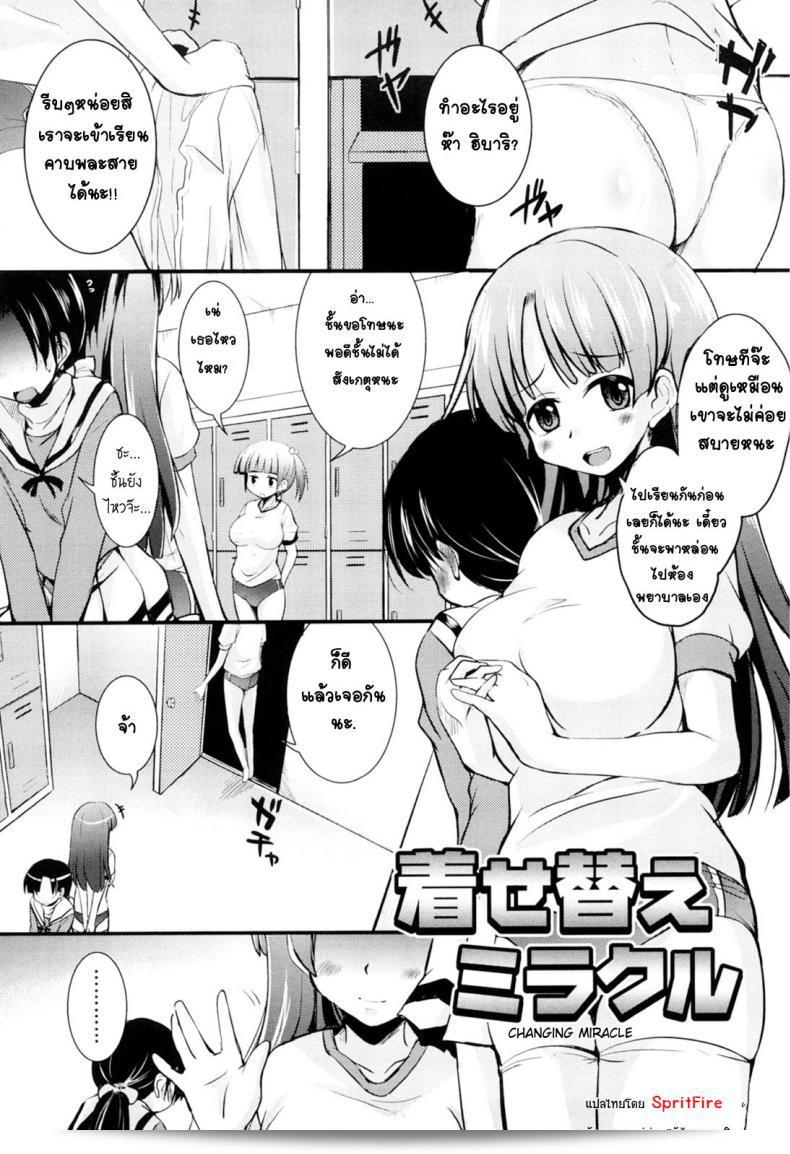 หนุ่มแอ๊บหลงรักกับหญิงสาวในมัธยม  Nurusawa Kei ในเรื่อง Kisekae Miracle | Changing Miracle (Kumagiri-san wa Dere nai)