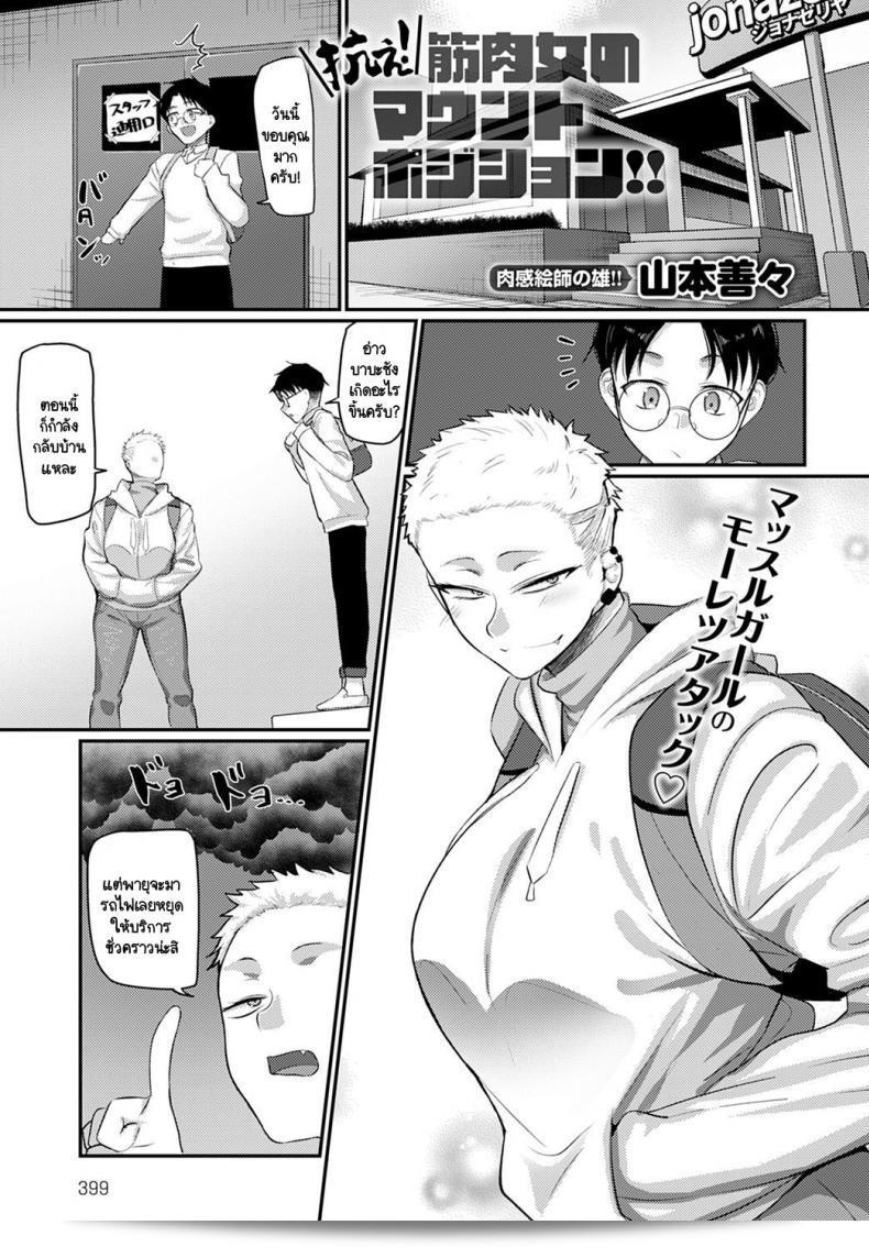 ระวังตัวดีนะ! อย่าไปเข้าไปแกล้งสาวๆจากอิลลิโอย่างญามาโมโตะนะ! อาราเกะเถอะ! ตำแหน่งของเมาน์ต์ของคินนิคุโจ!!