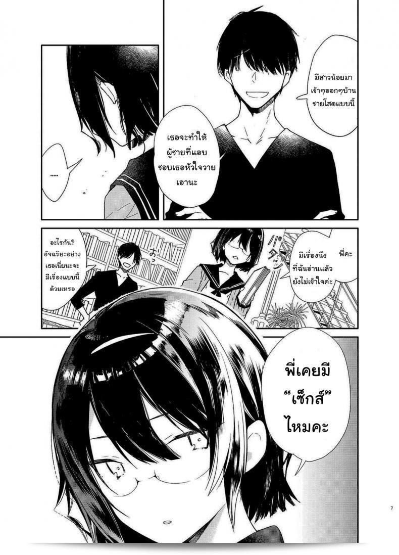 สามารถไปอ่านหนังสือที่บ้านได้ไหมคะ [Mutou Koucha] Chiteki Bungaku Bishoujo to Ikimakuri Obenkyou Ecchi 7