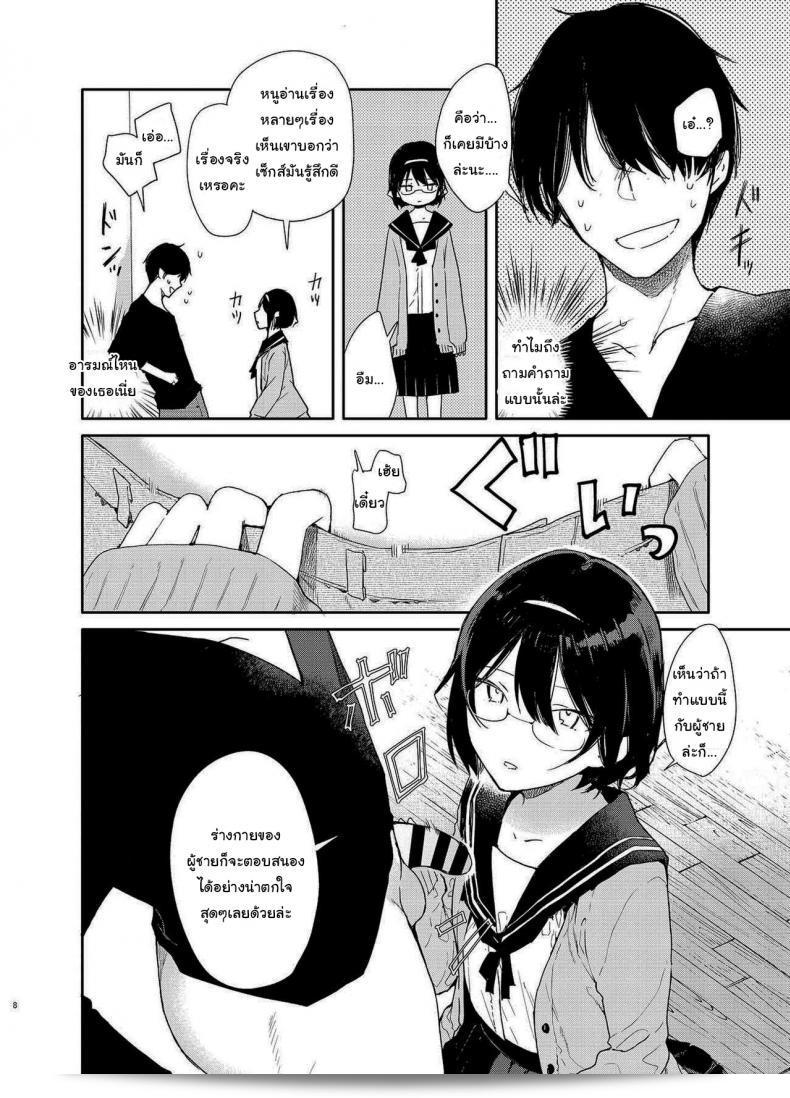 สามารถไปอ่านหนังสือที่บ้านได้ไหมคะ [Mutou Koucha] Chiteki Bungaku Bishoujo to Ikimakuri Obenkyou Ecchi 9