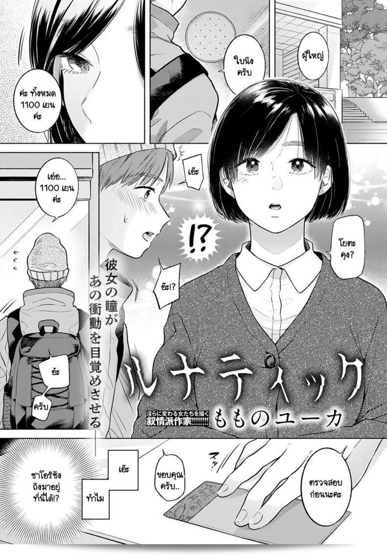 ในขณะนั้นเราได้มองตากัน [Momono Yuuca] Lunatic