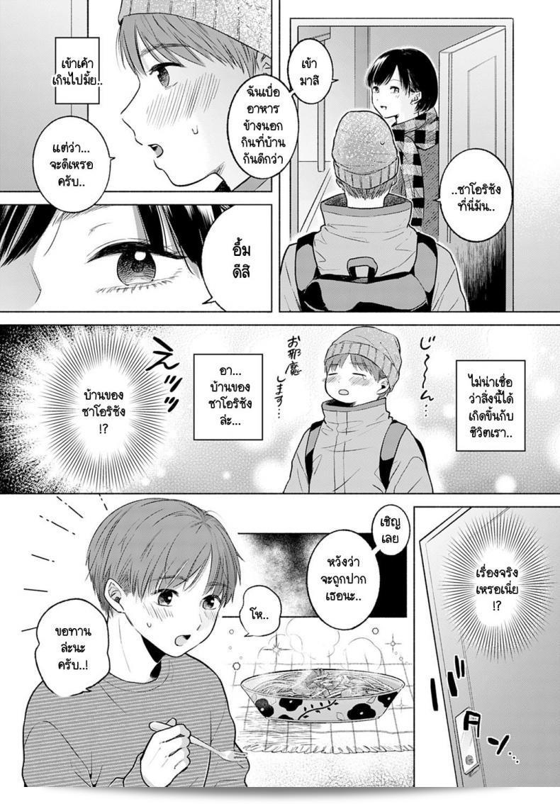 ในขณะนั้นเราได้มองตากัน [Momono Yuuca] Lunatic 9