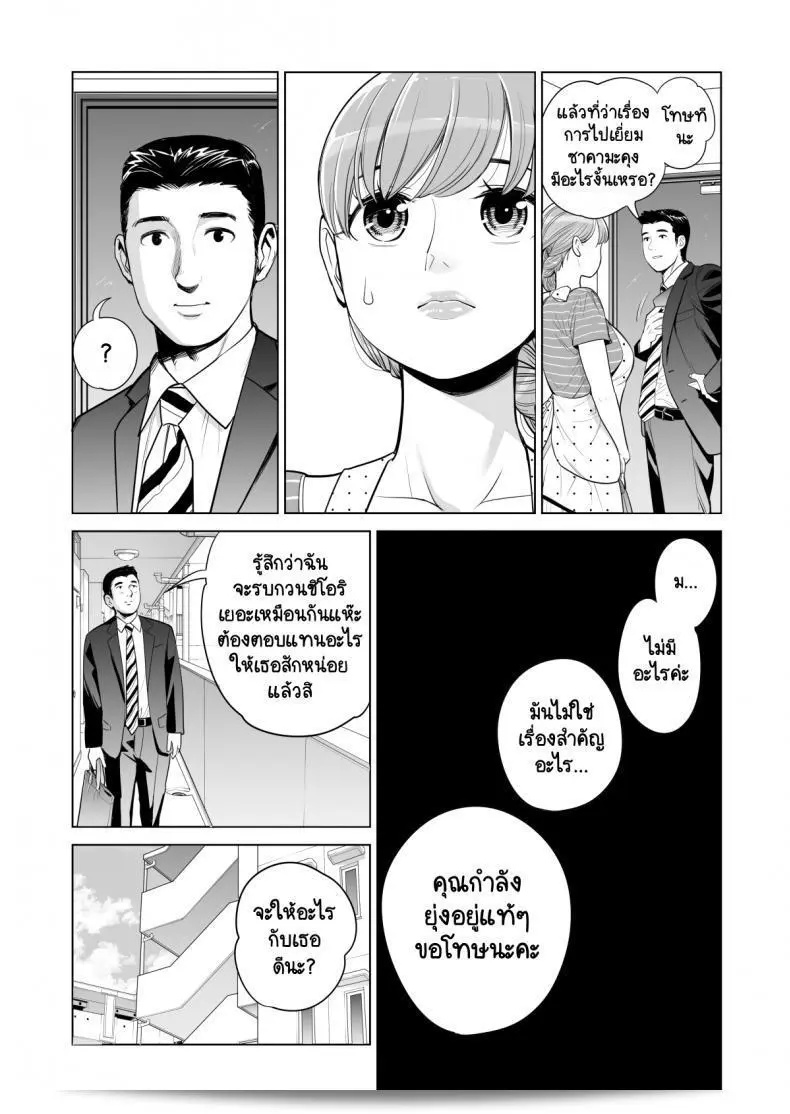 ทุกสิ่งทุกอย่างเป็นเพื่อสามีภรรยา [HGT Lab (Tsusauto)] อาคาเนิโร่ นิ โซมารุ วาคัตซึมะ ~ บยอชึตสึ เดะ โบกุ โนะ ทซึมะ กะ เนโตะราเระตะ ~ ภาค 2 9