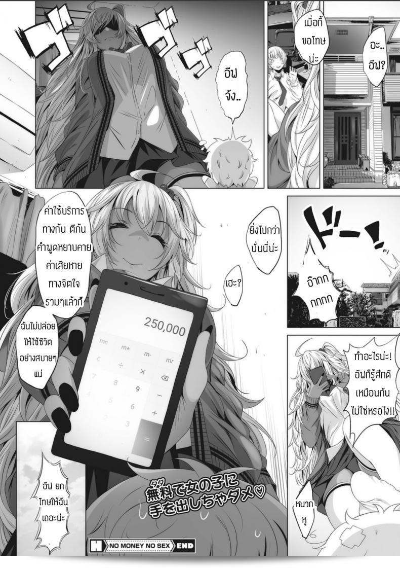 เมื่อมีเงิน ก็สามารถมีสัมพันธ์เพศได้ [ Fumihiko ] ไม่มีเงิน ไม่มีเซ็กส์ 51