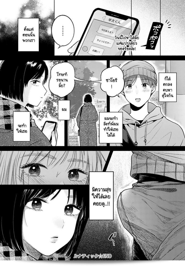 ในขณะนั้นเราได้มองตากัน [Momono Yuuca] Lunatic 47
