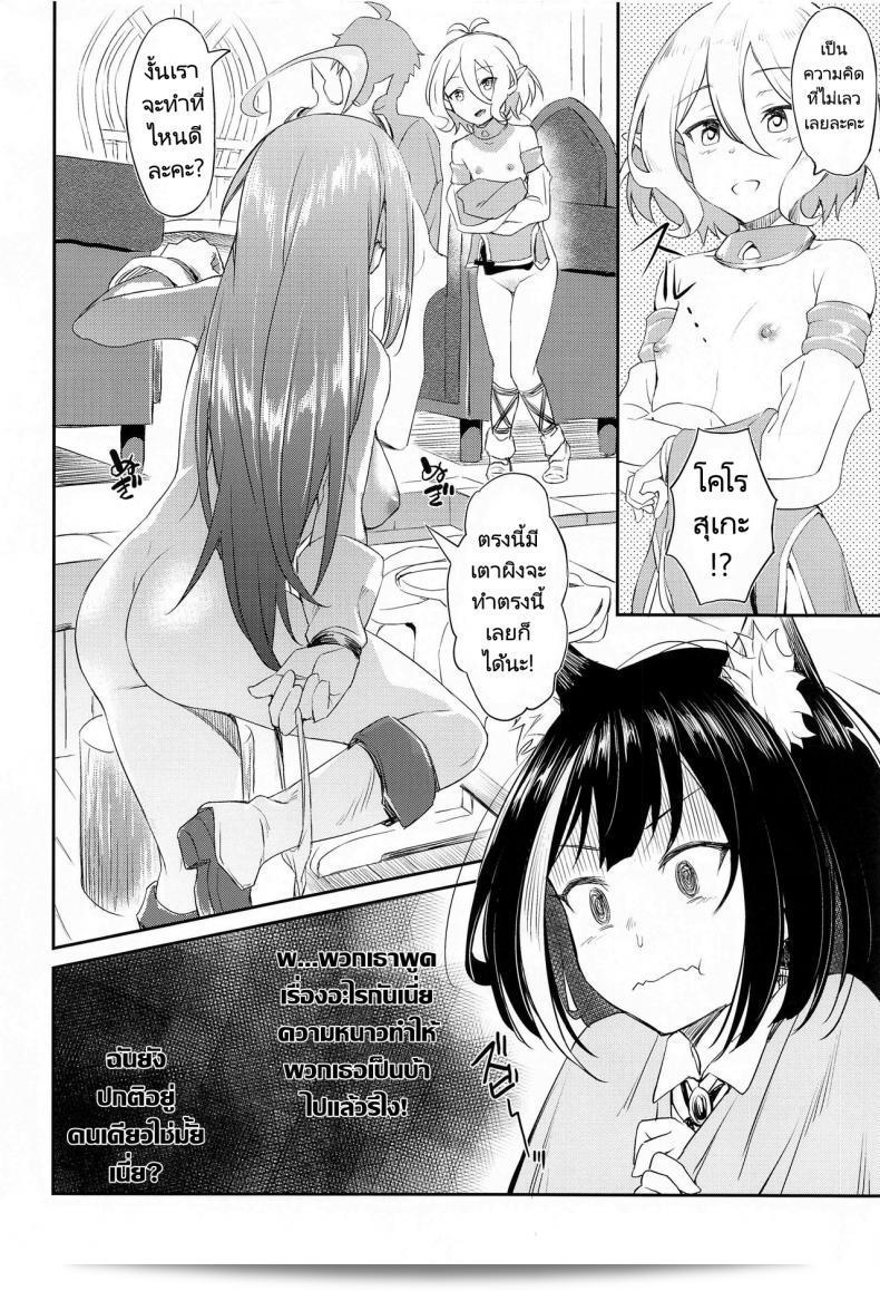 คลายความหนาวกับสาวทั้ง 3 คน [AERODOG (inu)] Nakayoshi Bishokuden (Princess Connect! ReDive) 5
