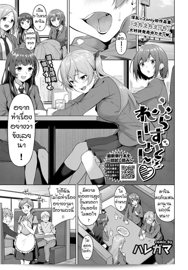 ฉันไม่ได้ทำนานเกินไปแล้ว [Haregama] Furasutire-syon  ครับ/ค่ะ