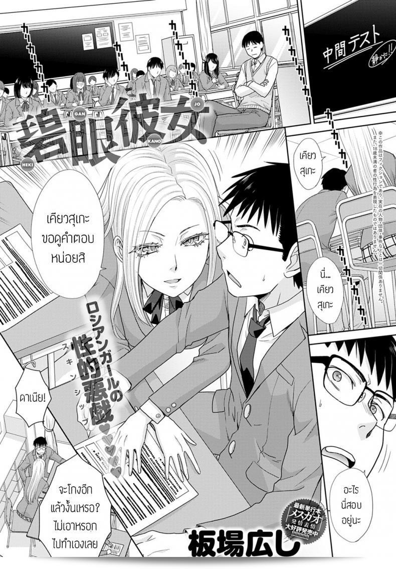 "สาวนัยน์ตาฟ้า" หมายถึง "itaba hiroshi" เป็นคำนามที่ใช้เรียกสำหรับสาวที่มีสายตาสีฟ้า ในขณะที่ "hekigan kanojo" หมายถึง "สาวที่มีสายตาสีเขียว" ซึ่งเป็นคำชื่อของนิยายและละครโทรทัศน์จากญี่ปุ่นที่เป็นที่รู้จักอย่างแพร่หลาย