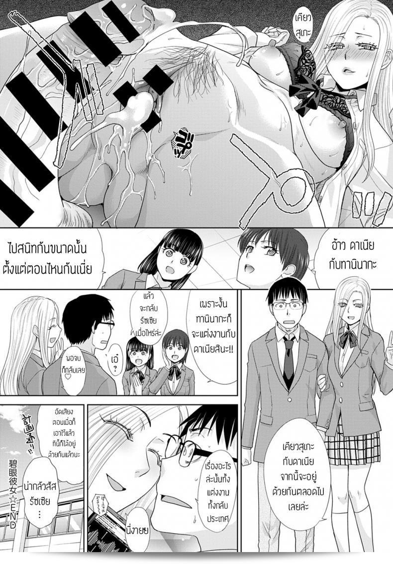 "สาวนัยน์ตาฟ้า" หมายถึง "itaba hiroshi" เป็นคำนามที่ใช้เรียกสำหรับสาวที่มีสายตาสีฟ้า ในขณะที่ "hekigan kanojo" หมายถึง "สาวที่มีสายตาสีเขียว" ซึ่งเป็นคำชื่อของนิยายและละครโทรทัศน์จากญี่ปุ่นที่เป็นที่รู้จักอย่างแพร่หลาย 39