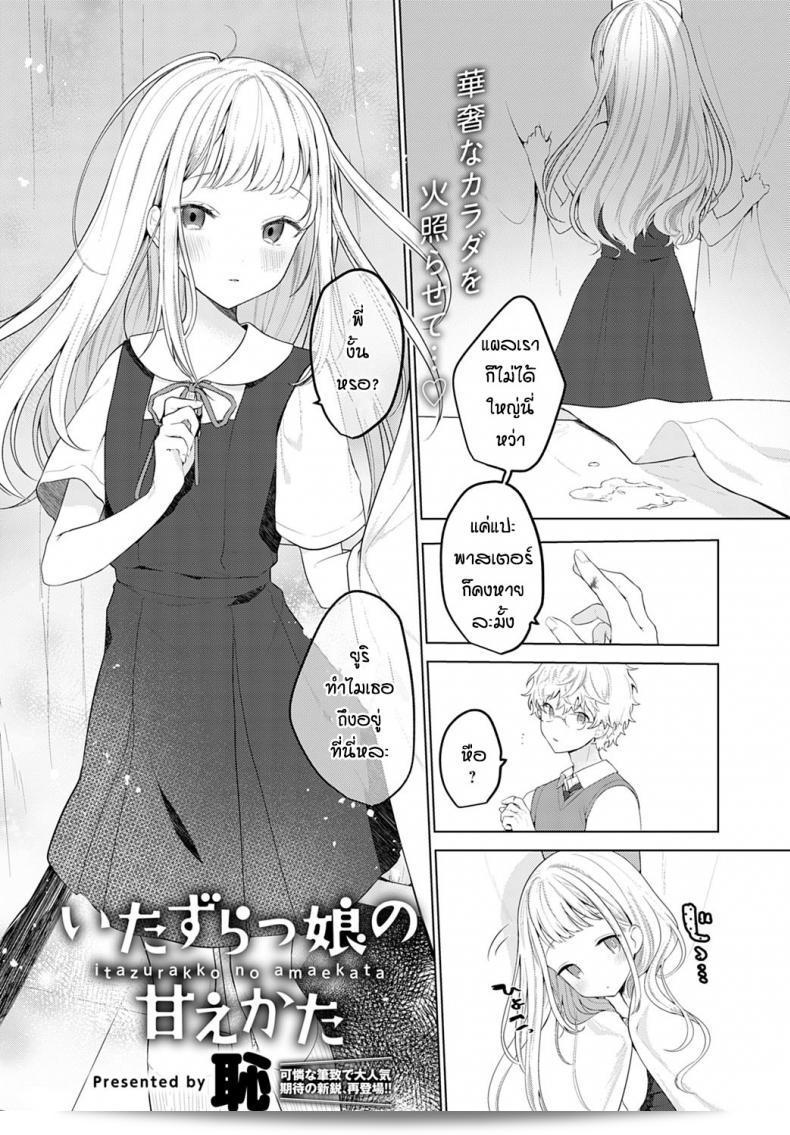น้องสาวที่ขี้โมโหร [Haji] อิตะซึระกโค่ โน อะมาเอะคาตะ 3