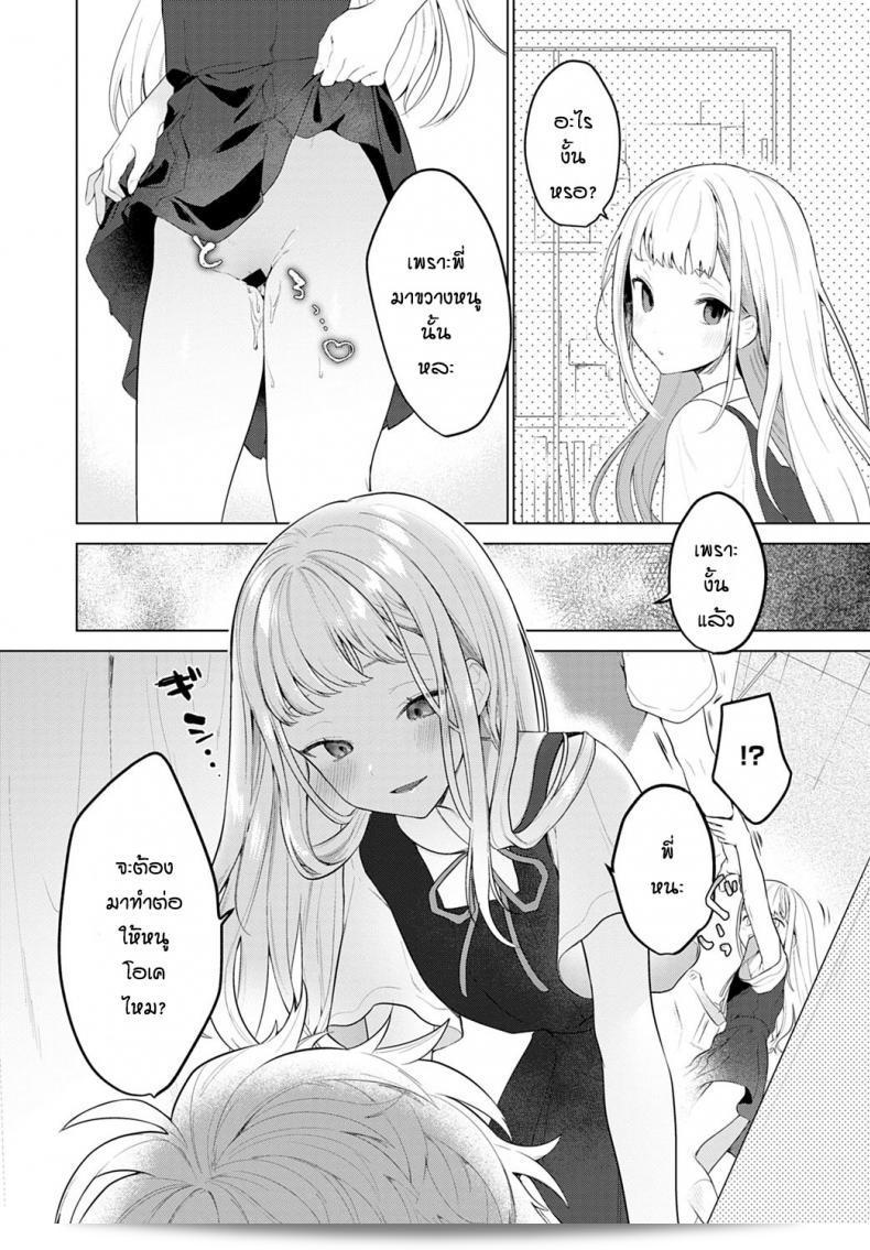 น้องสาวที่ขี้โมโหร [Haji] อิตะซึระกโค่ โน อะมาเอะคาตะ 7