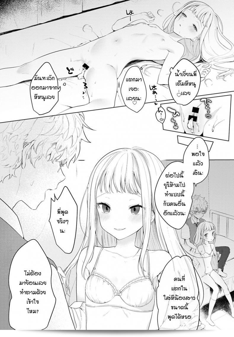 น้องสาวที่ขี้โมโหร [Haji] อิตะซึระกโค่ โน อะมาเอะคาตะ 37