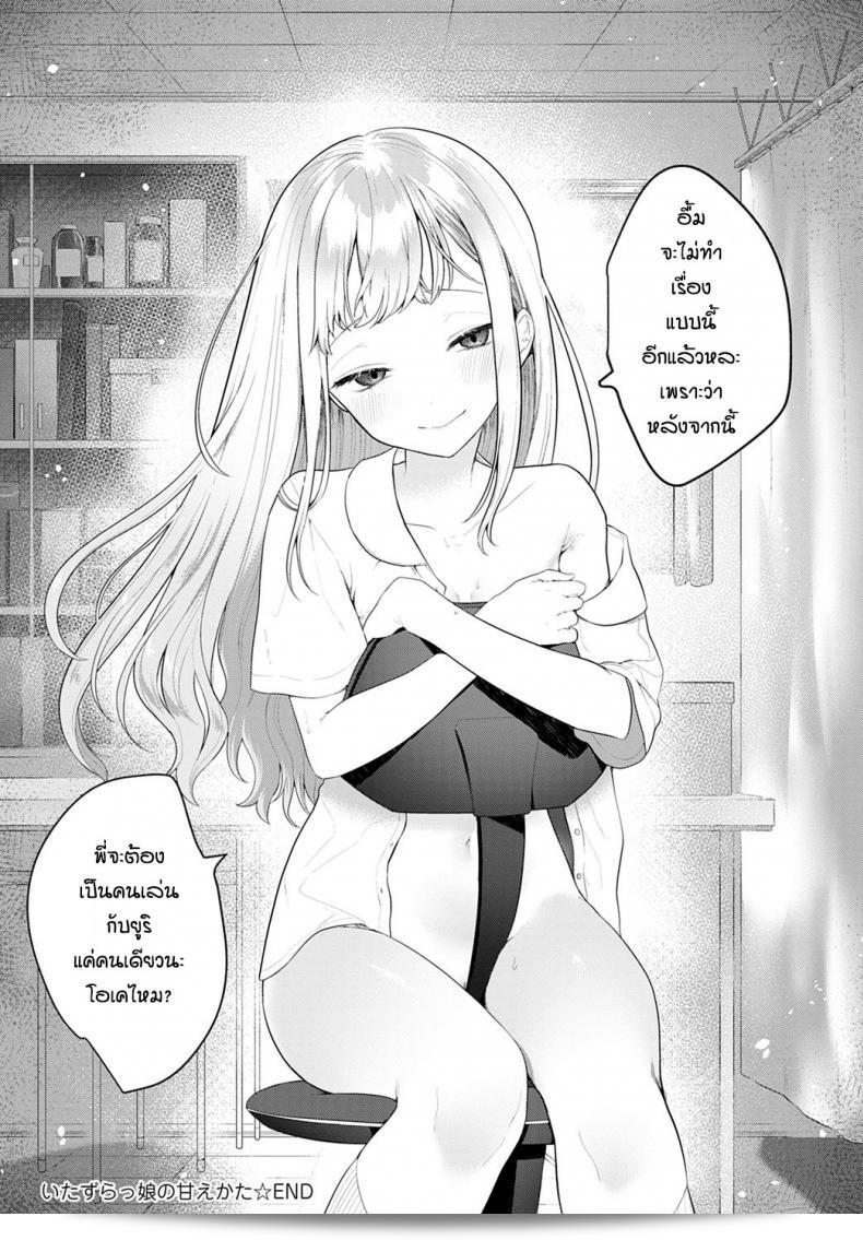 น้องสาวที่ขี้โมโหร [Haji] อิตะซึระกโค่ โน อะมาเอะคาตะ 39