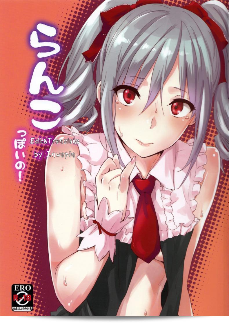 เทคแคร์จาก (C83) [อาหารแมว (นาปาตะ)] แรงโก้งแรงโค้ง! (ไอดอลมาสเตอร์ ซินเดอเรลล่า เกิร์ลส์) ภาค 1