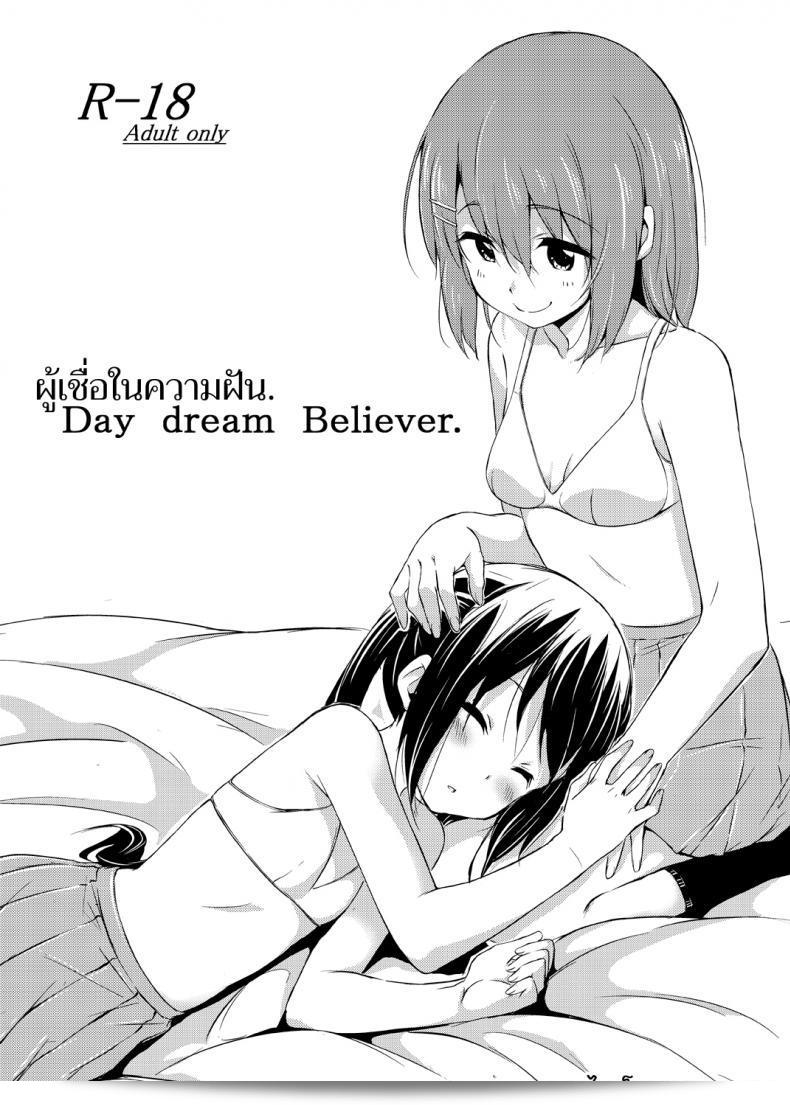 นักอ่านที่รักการฝัน [Freelife (Hamao)] Day Dream Believer (K-ON!)