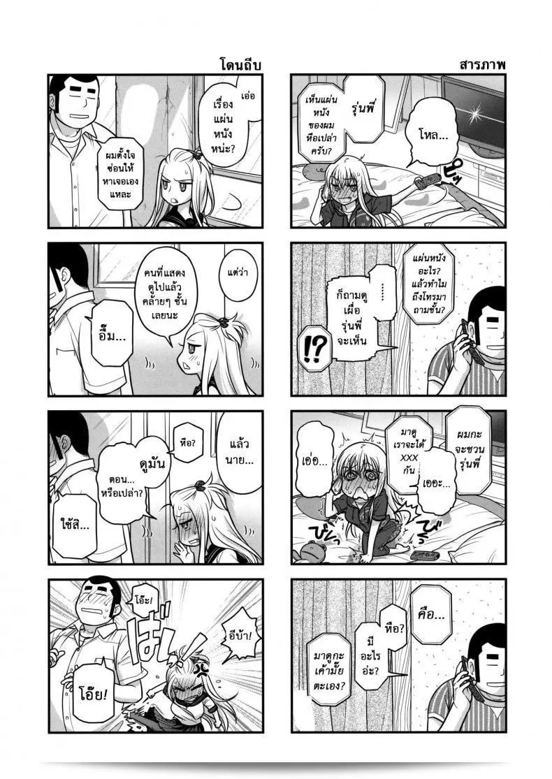 เทคนิคยามะ พ่อทุกสถาบัน (C85) [Otaku Beam (Ootsuka Mahiro)] Senpai-chan to Ore ภาค 2 21