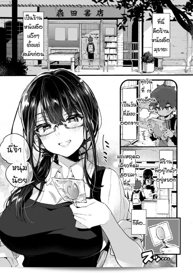 ฉันและพี่สาวไปที่ร้านหนังสือ Koniro Drops (Morishima Kon) Boku to Shoten no Onee-san  ครับ