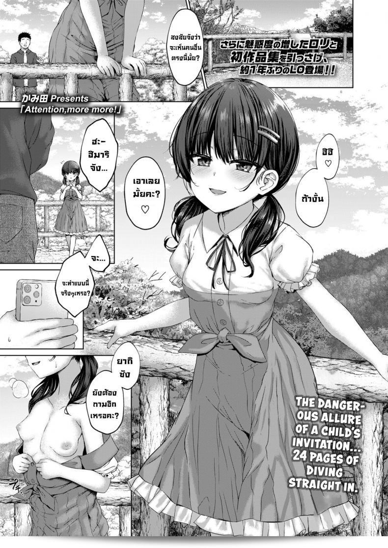คุณเรื่องใจหนูมากขนาดนี้หรอ? [Kamita] ตั้งใจมากมาย!