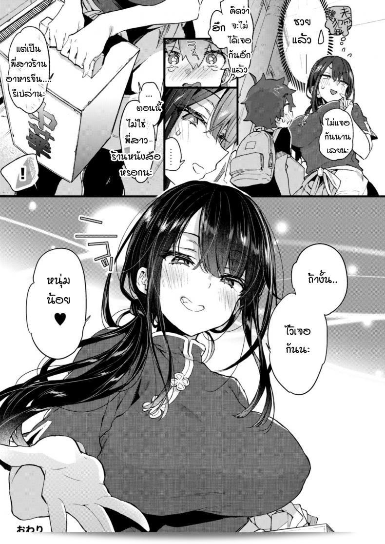 ฉันและพี่สาวไปที่ร้านหนังสือ Koniro Drops (Morishima Kon) Boku to Shoten no Onee-san ครับ 53