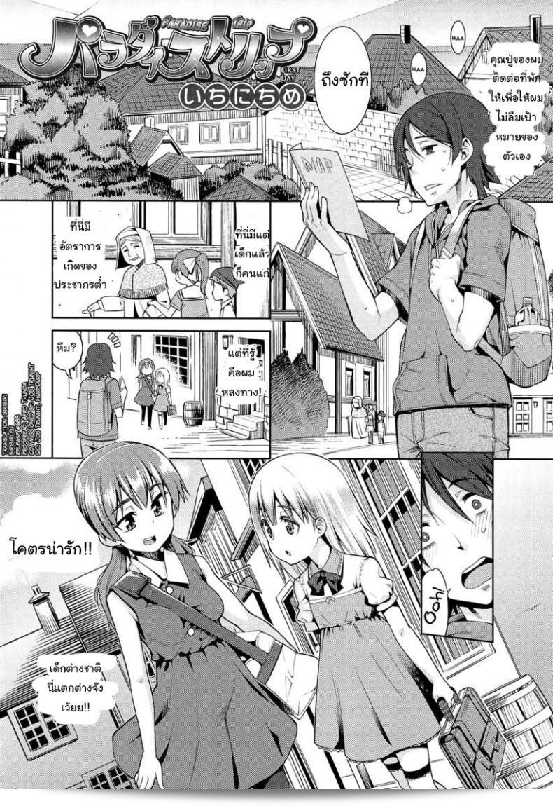 การเที่ยวสนุกและมีความสุขใน "Gengorou Paradise Trip Sorekara" (COMIC LO 2013-07) ภาค 1