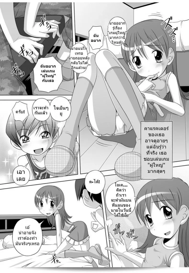 เล่นเกมทำท่าเด็กอ่อน Gokko "A Game of Pretend" (Best Erection! Low แต่เป็นเรื่องสำคัญ) 3