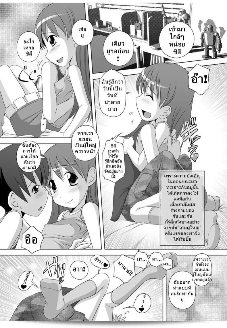 เล่นเกมทำท่าเด็กอ่อน Gokko "A Game of Pretend" (Best Erection! Low แต่เป็นเรื่องสำคัญ) 5