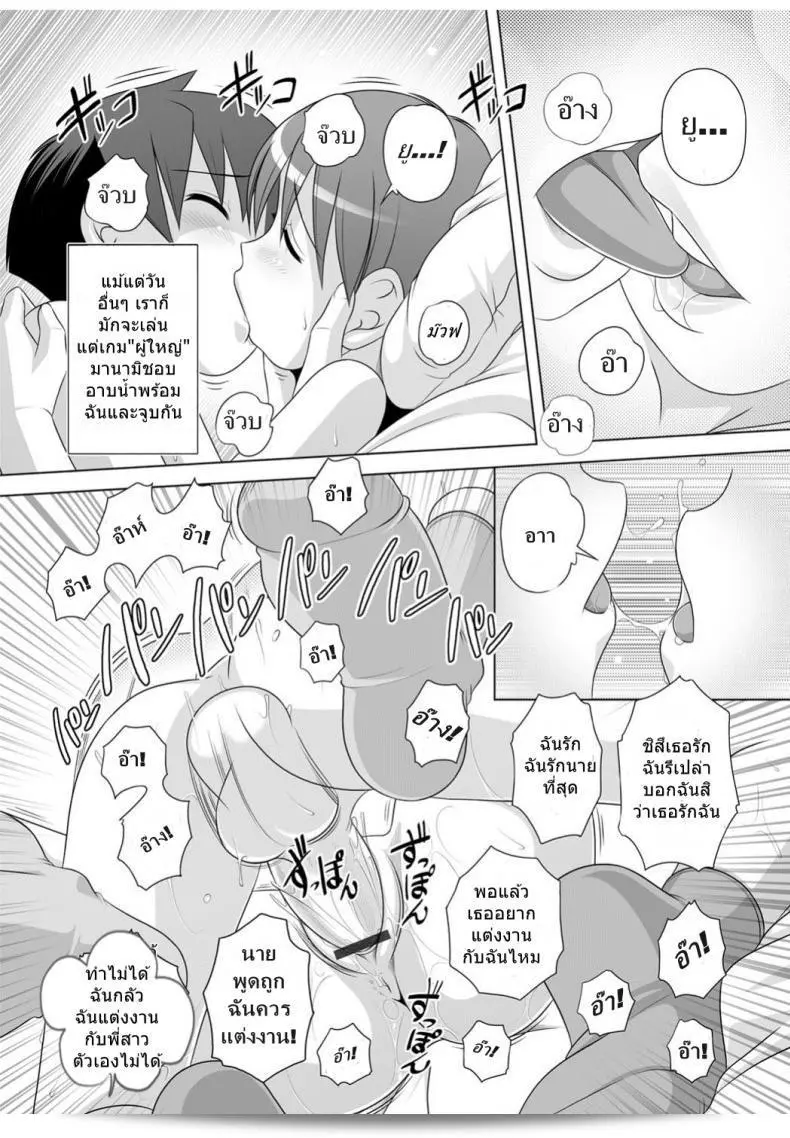 เล่นเกมทำท่าเด็กอ่อน Gokko "A Game of Pretend" (Best Erection! Low แต่เป็นเรื่องสำคัญ) 21