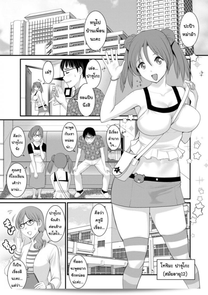 "ทอชิมะ ปารุโกะไม่ใช่สาวใหญ่ [Saigado] Toshimaku Sodachi no Toshima-san ภาค 1" 13