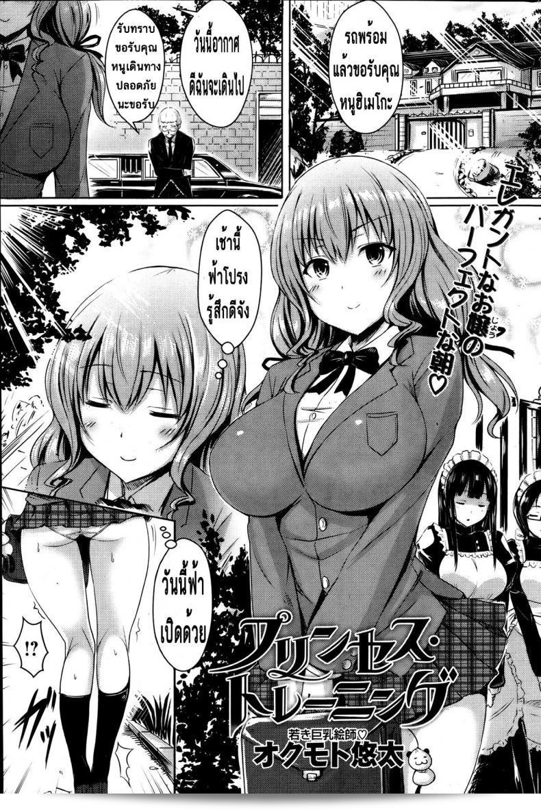 คอร์สการฝึก Princess Training นี้เป็นของเจ้าหญิง [Okumoto Yuuta] (COMIC Kairakuten BEAST 2013-07)