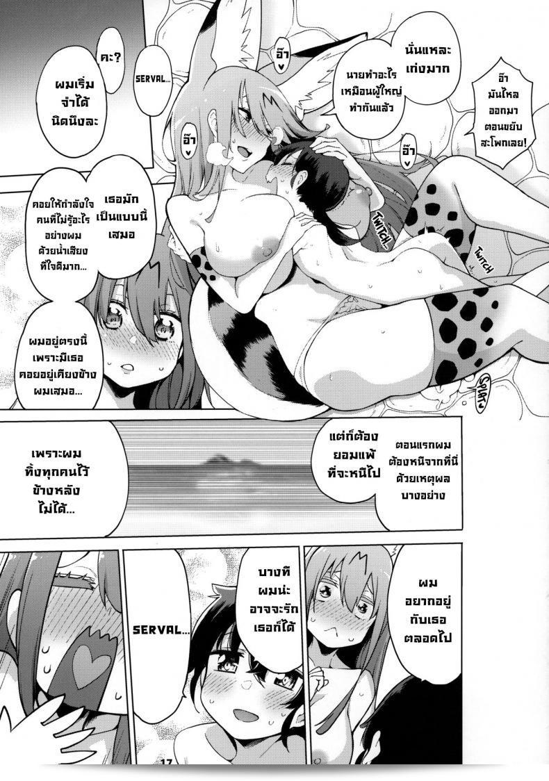 พี่สาวจะมาช่วยคุณในไม่ช้า (C97) [Service Heaven (Hayashi)] Miwaku no Serval Nee-san ~Paradise~ ซิสเตอร์เที่ยวสุดมันกับพี่สาวเซอร์วัล ~ สวรรค์ ~ (Kemono Friends) 35