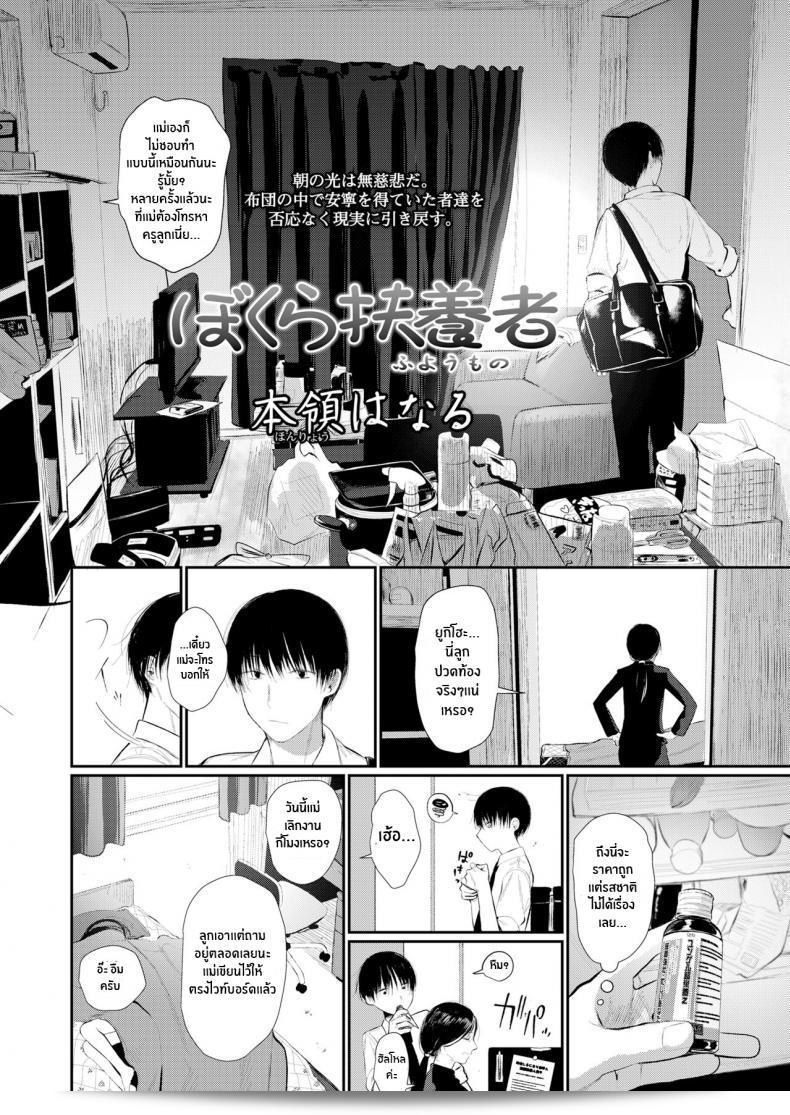น้องสาวของฉันเป็นคนที่ยุ่งเหยิง [Honryo Hanaru] Bokura Fuyou Mono 3
