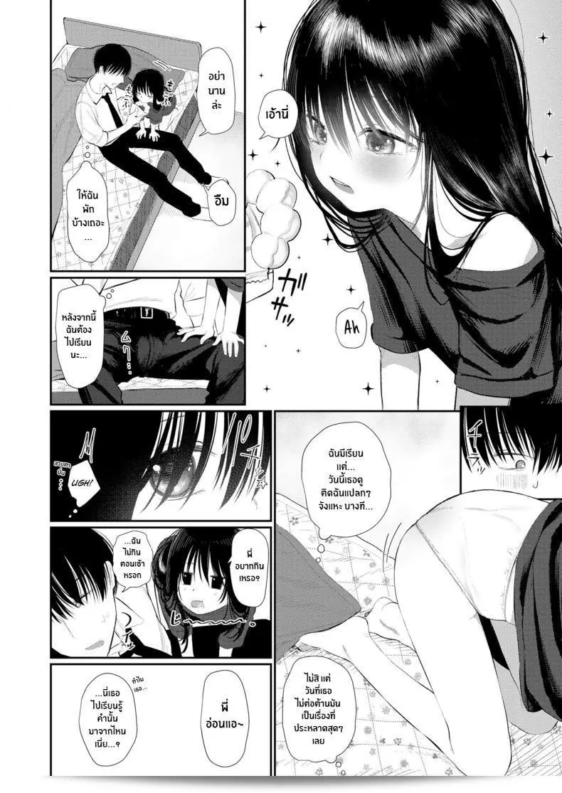 น้องสาวของฉันเป็นคนที่ยุ่งเหยิง [Honryo Hanaru] Bokura Fuyou Mono 11