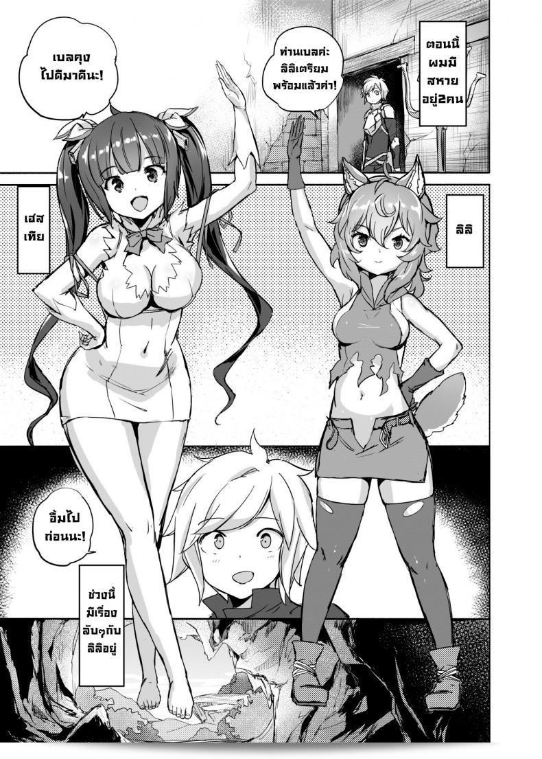 เพลิดเพลินกับการผจญภัยใน "Dungeon no Ana Sono" โดย AOKIHOSHI (Akaiguppy) ภาคต่อของเรื่อง Dungeon ni Deai o Motomeru no wa Machigatteiru Darou ka ค่ะ 7
