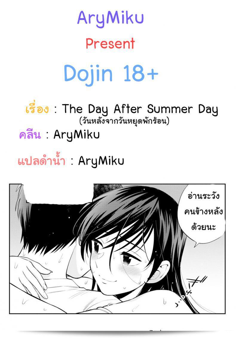 หลังจากวันที่หยุดพักร้อน [Azuma Tesshin] The Day After That Summer Day (Comic Kairakuten 2016-05)