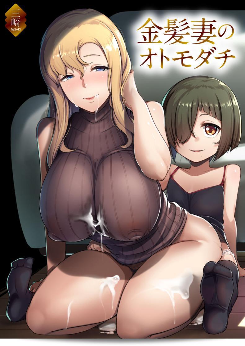 เพื่อนของคู่สามีภรรยาผมเป็นคนที่มีทรงผมสีทองคุณภาพสูง [Misaki (Muneshiro)] Kinpatsu Tsuma no Otomodachi