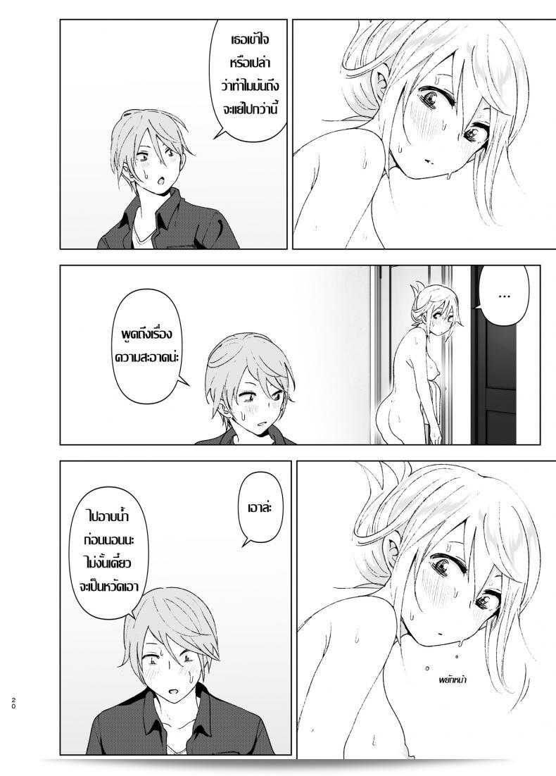 เธอเคยน่ารักมากเมื่อก่อน [Supe (Nakani)] Mukashi wa Kawaikatta | She Was Cute Before ภาค 1 37