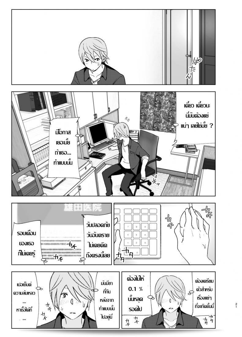 เธอเคยน่ารักมากเมื่อก่อน [Supe (Nakani)] Mukashi wa Kawaikatta | She Was Cute Before ภาค 1 39