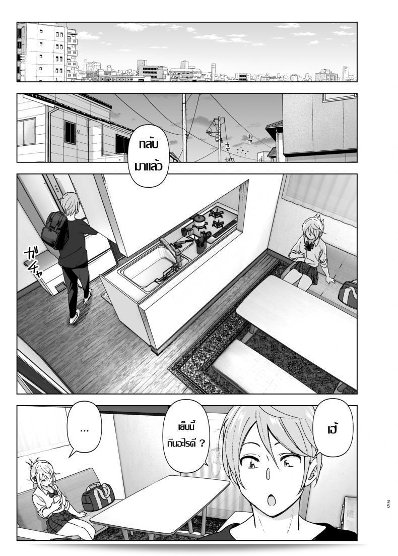 เธอเคยน่ารักมากเมื่อก่อน [Supe (Nakani)] Mukashi wa Kawaikatta | She Was Cute Before ภาค 1 47