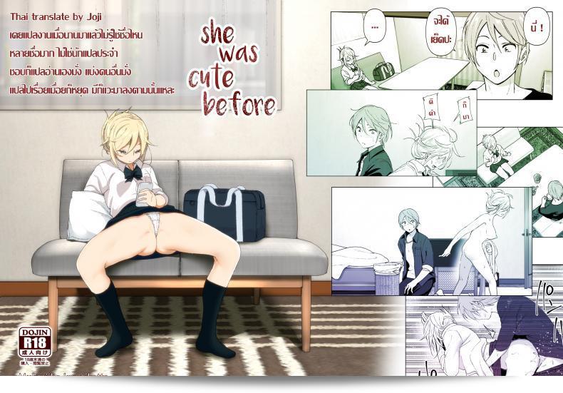 เธอเคยน่ารักมากเมื่อก่อน [Supe (Nakani)] Mukashi wa Kawaikatta | She Was Cute Before ภาค 1 89