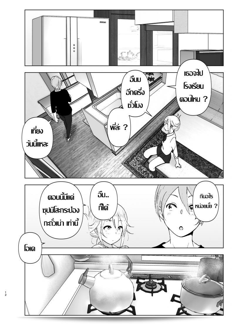 เธอเคยน่ารักมากเลย [Supe (Nakani)] Mukashi wa Kawaikatta | She Was Cute Before ภาค 2 21