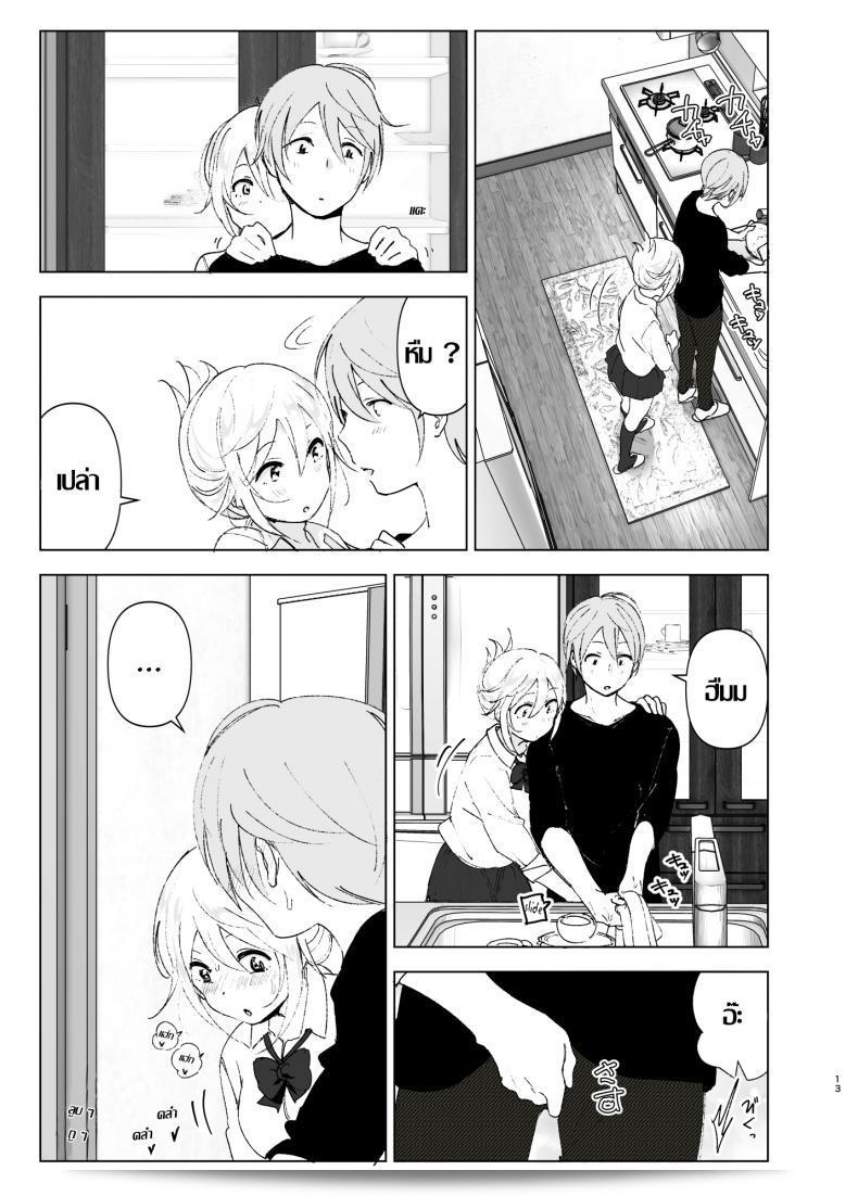 เธอเคยน่ารักมากเลย [Supe (Nakani)] Mukashi wa Kawaikatta | She Was Cute Before ภาค 2 23