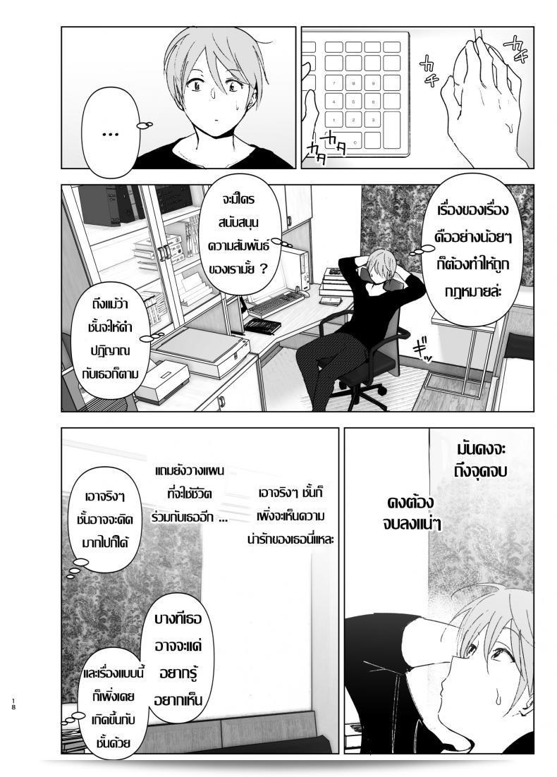 เธอเคยน่ารักมากเลย [Supe (Nakani)] Mukashi wa Kawaikatta | She Was Cute Before ภาค 2 33