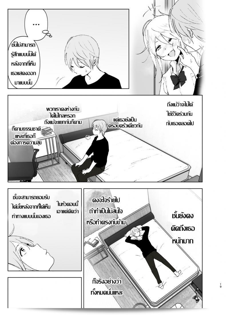 เธอเคยน่ารักมากเลย [Supe (Nakani)] Mukashi wa Kawaikatta | She Was Cute Before ภาค 2 35