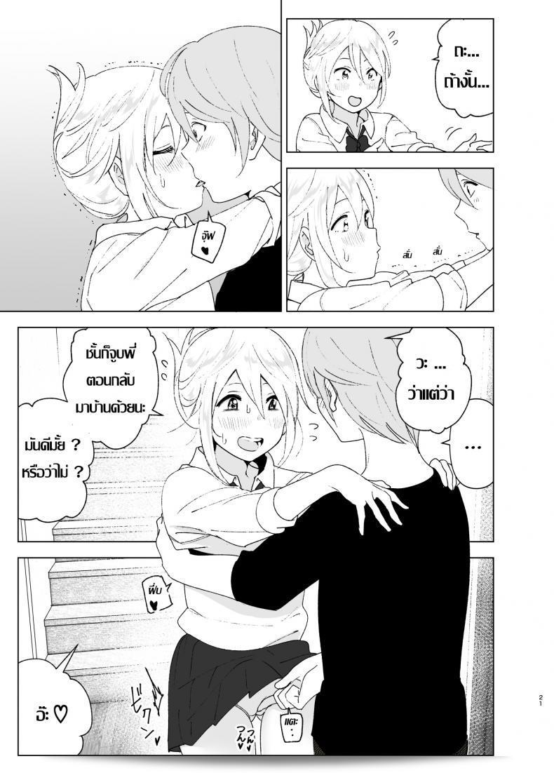 เธอเคยน่ารักมากเลย [Supe (Nakani)] Mukashi wa Kawaikatta | She Was Cute Before ภาค 2 39